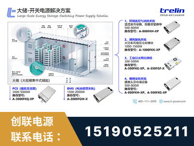 会理-大储-开关电源解决方案
