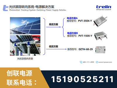 会理-光伏跟踪转向系统-电源解决方案
